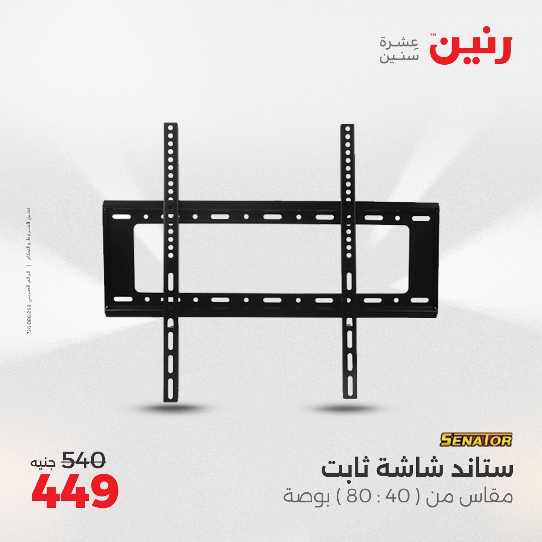 raneen offers from 3aug to 4aug 2025 عروض رنين من 3 أغسطس حتى 4 أغسطس 2025 صفحة رقم 186